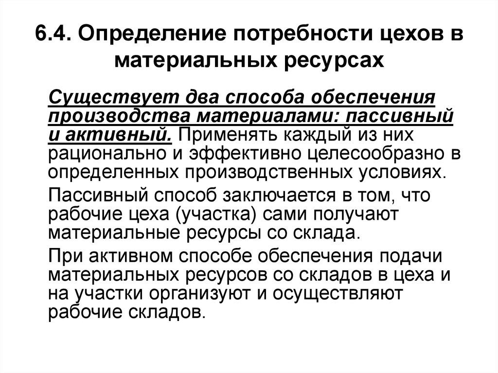 Потребность определение. Определение потребности в материальных ресурсах. Как определить потребность в материальных ресурсах. Определение потребности в информации. Дайте определение потребности.