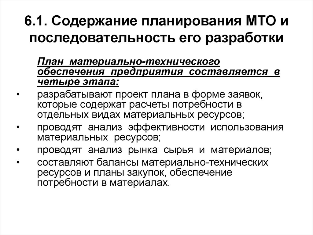 Курсовая работа: Обеспечение материально-технического обеспечения предприятия