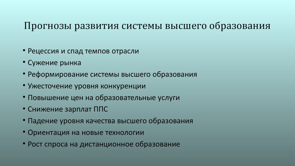 Высшая система развития