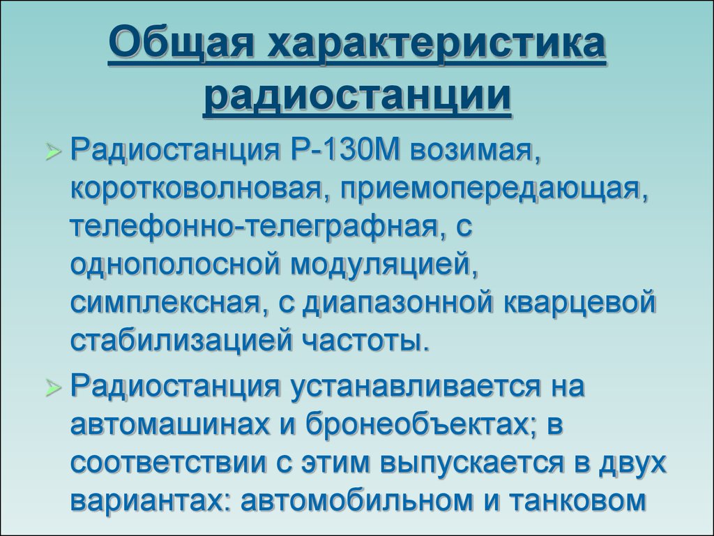 Характеристики радиостанций. Радиоканалы основные характеристики. Характеристики радио. Радиовещание свойства. Характеристики радиопередачи.