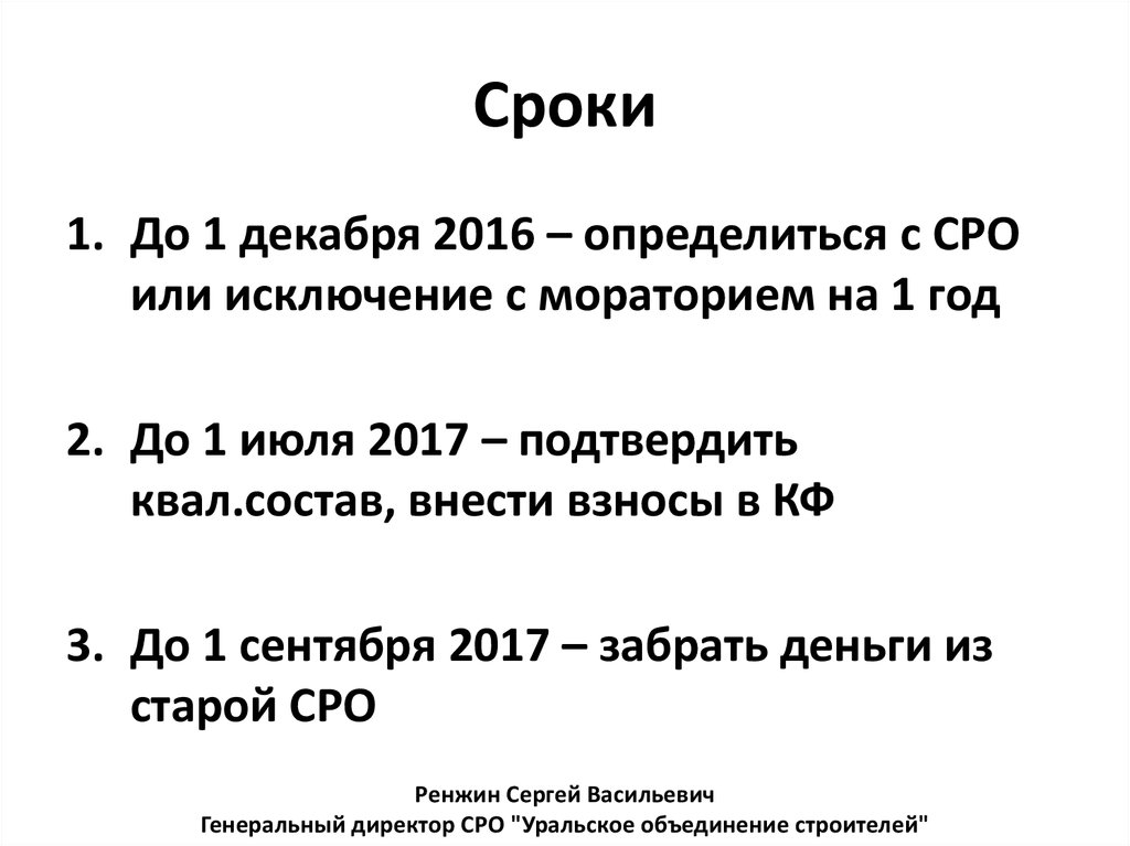 Состав внести