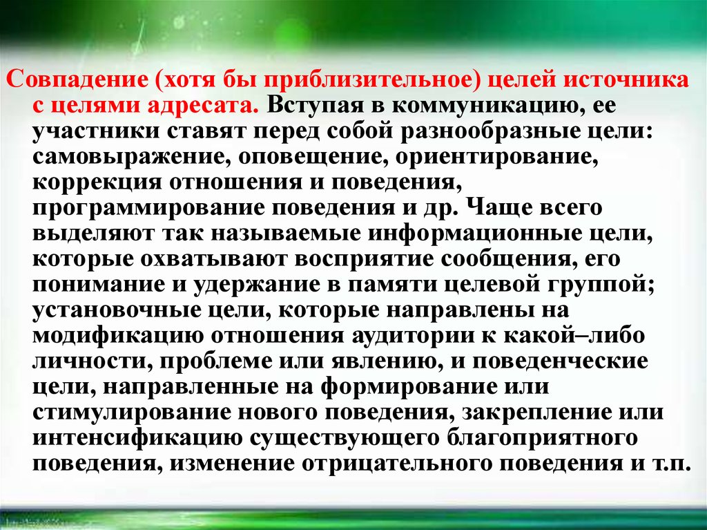 И из других источников цель. Индивидуально программируемое поведение. Пропагандическая деятельность это.