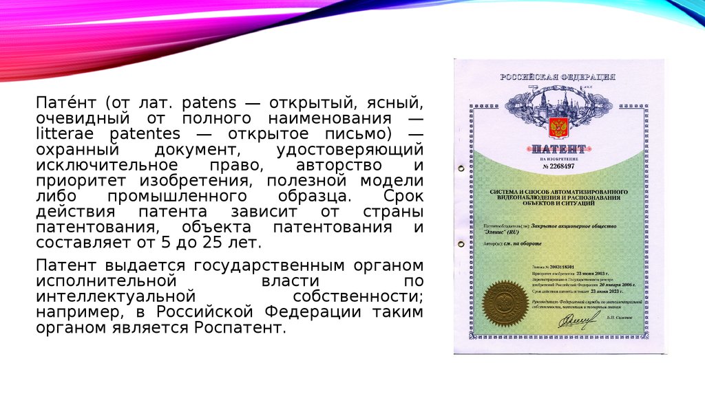 Срок действия охранного документа на промышленный образец