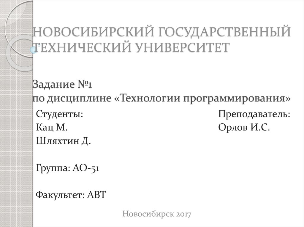 Нгту шаблон для презентации