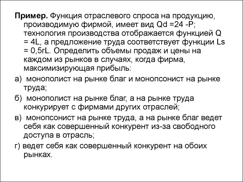 Отрасли спроса. Функциональный спрос примеры. Отраслевая функция спроса. Примеры спроса. Пример спроса на рынке.