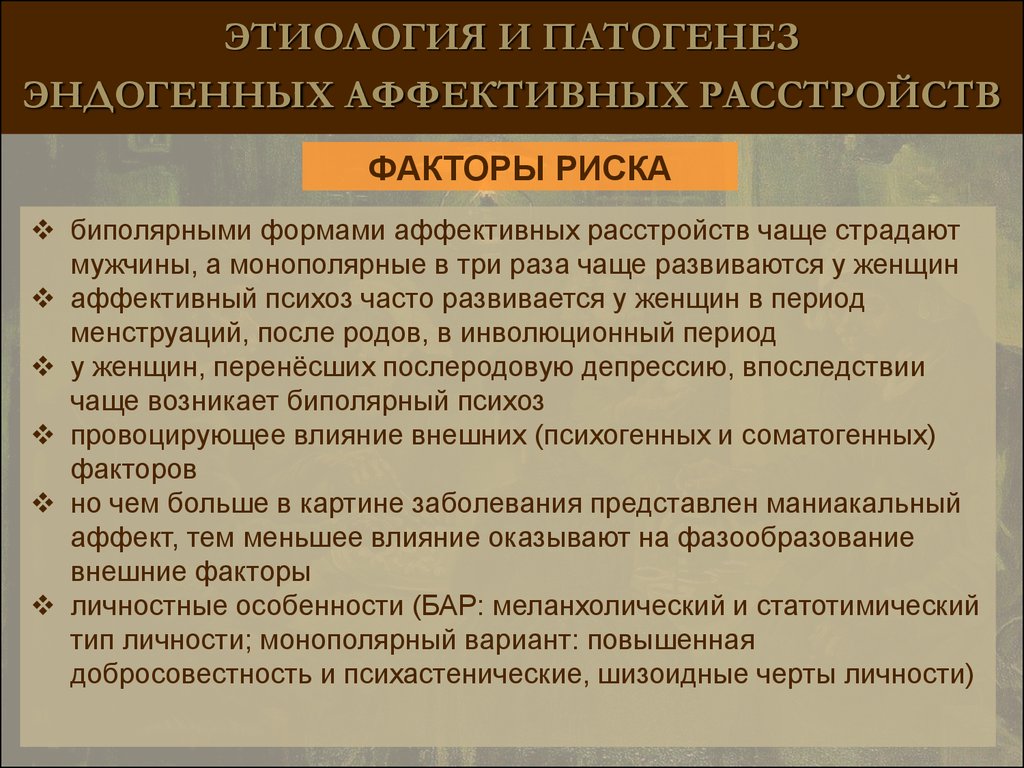 Ведущими в клинической картине болезни являются аффективные фазы при