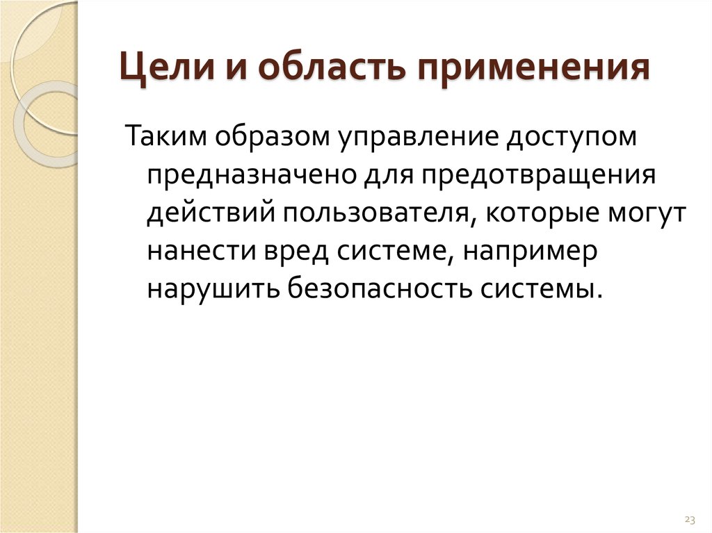 Управляемые образы. Вред подсистем