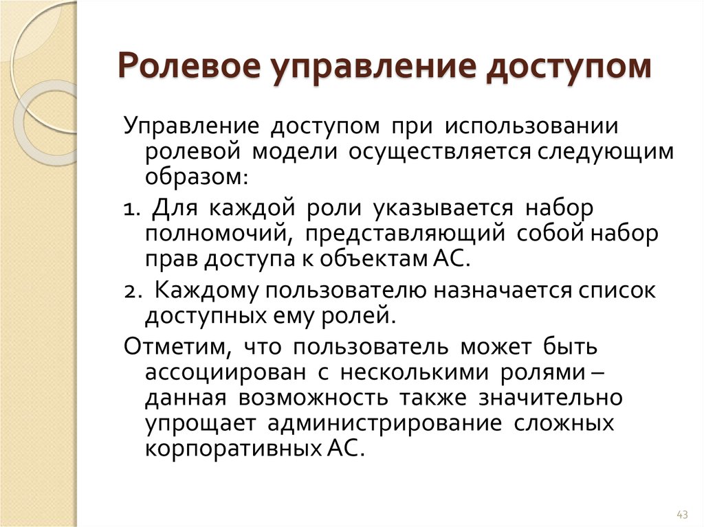 Осуществляется следующим образом. Ролевое управление доступом матрица. Ролевая модель управления доступом. Ролевое разграничение доступа. Ролевая модель безопасности.