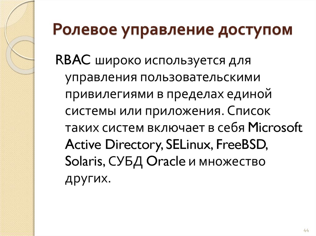 Ролевое управление доступом. Ролевое управление доступом школа.