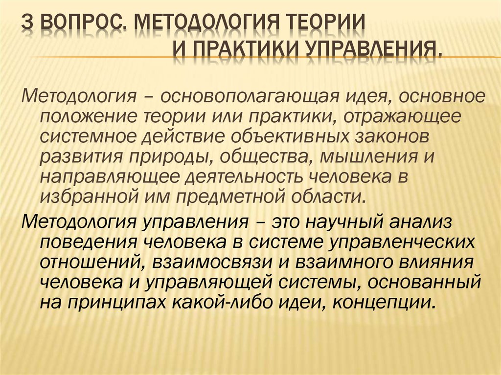 Система методологии теории управления