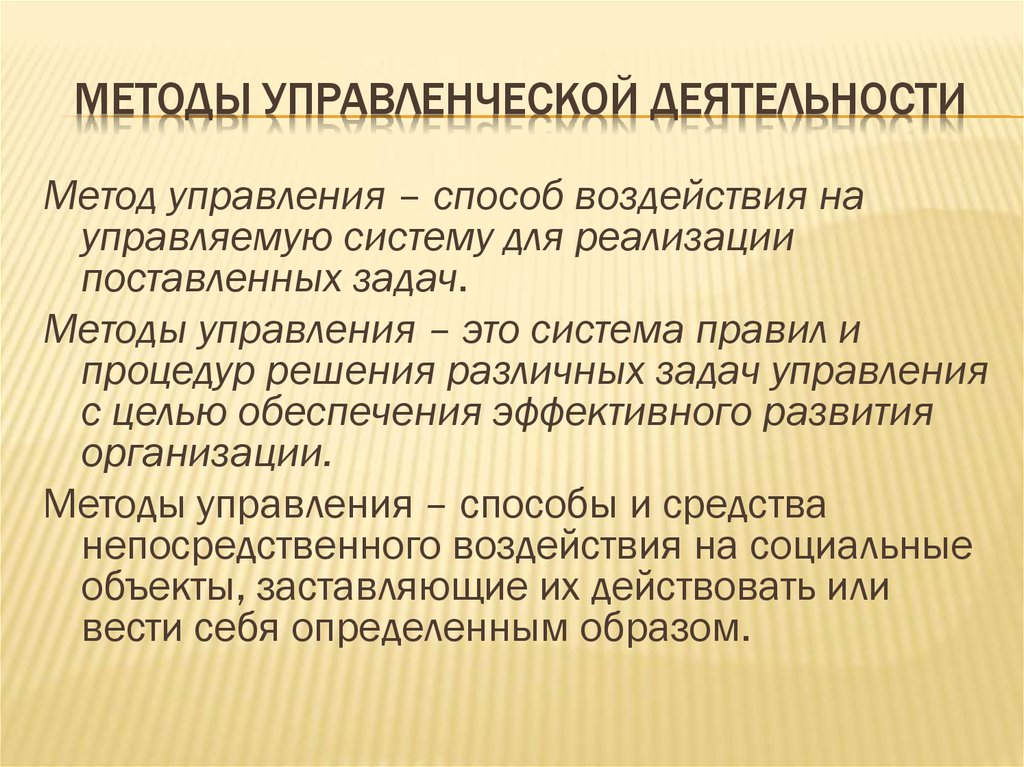 Формы управленческой деятельности