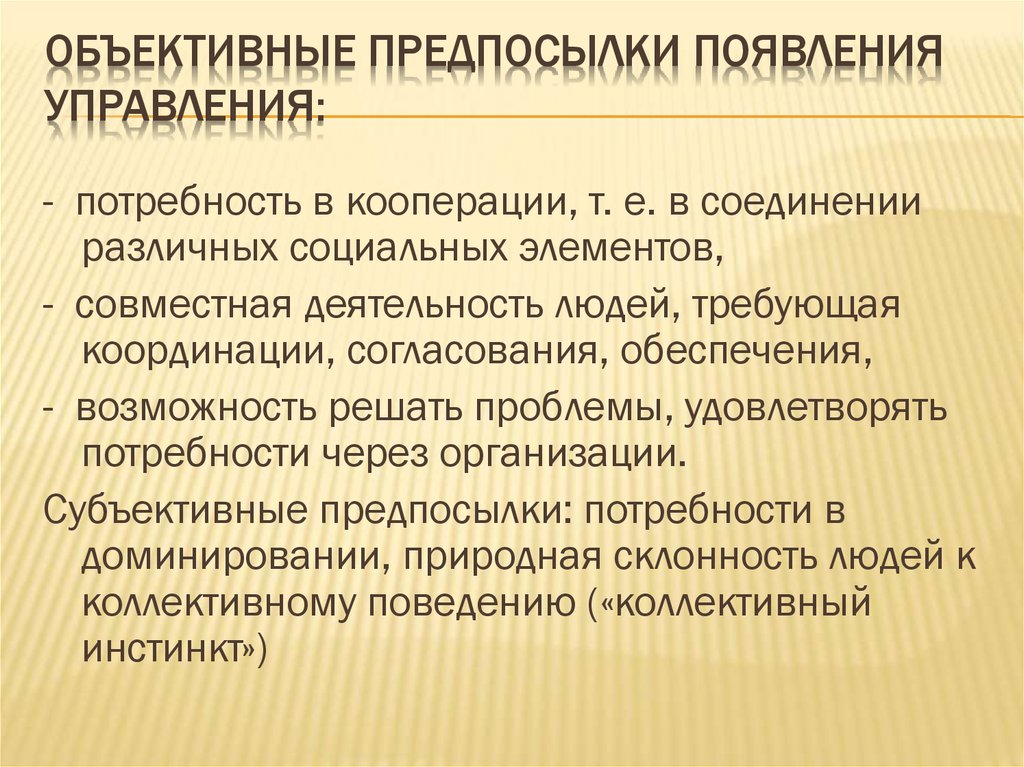 Предпосылки возникновения управления проектом