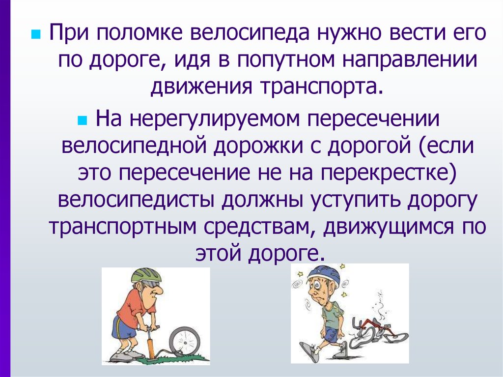 Безопасное поведение на дорогах велосипедистов и водителей мопедов 8 класс обж презентация