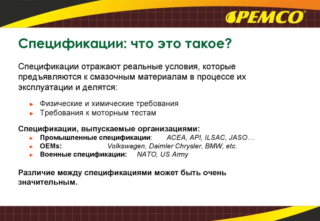 Что такое спецификация. Спецификация. Что содержит спецификация. Смазочные материалы в спецификации. Спецификация это простыми словами.