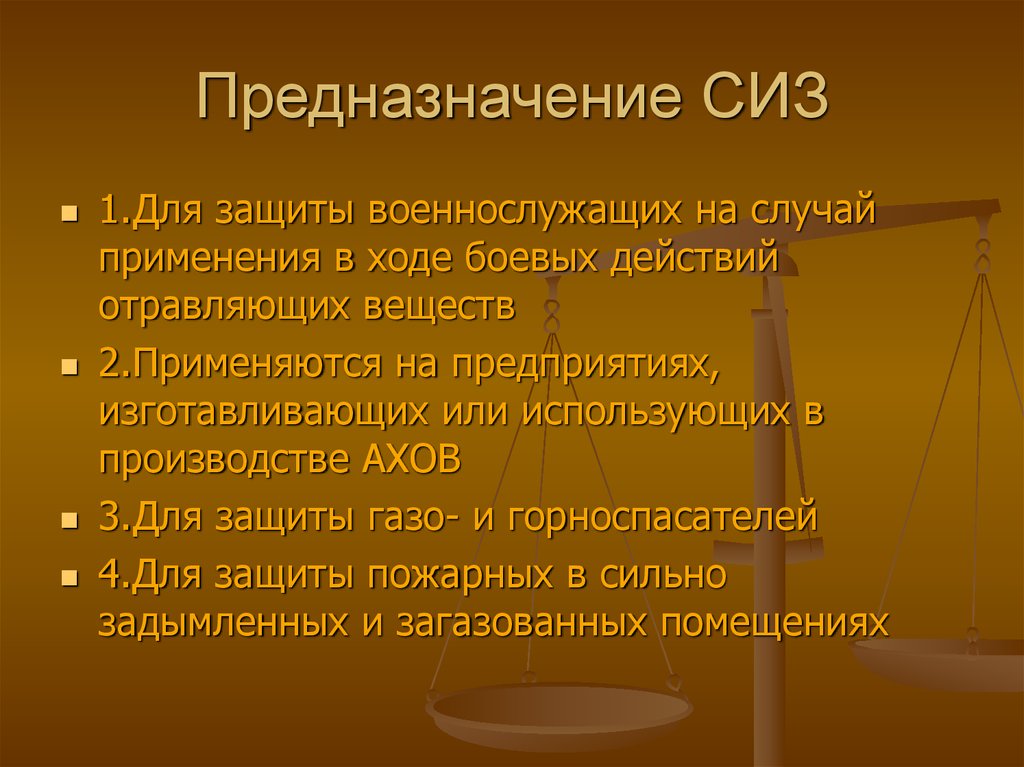 Каково предназначение. Предназначение средств индивидуальной защиты. Каково предназначение средств индивидуальной защиты. Предназначение СИЗ виды. Каково предназначение средств индивидуальной защиты ОБЖ.