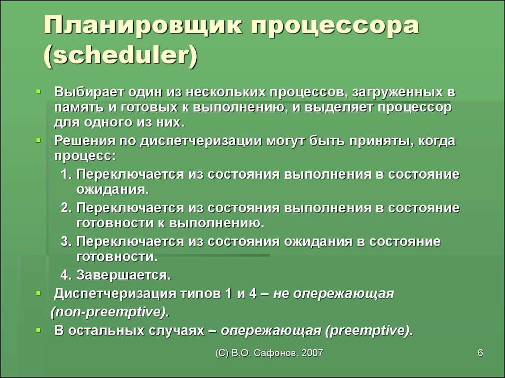 Планирование работы процессора критерии для сравнения планировщиков работы процессора