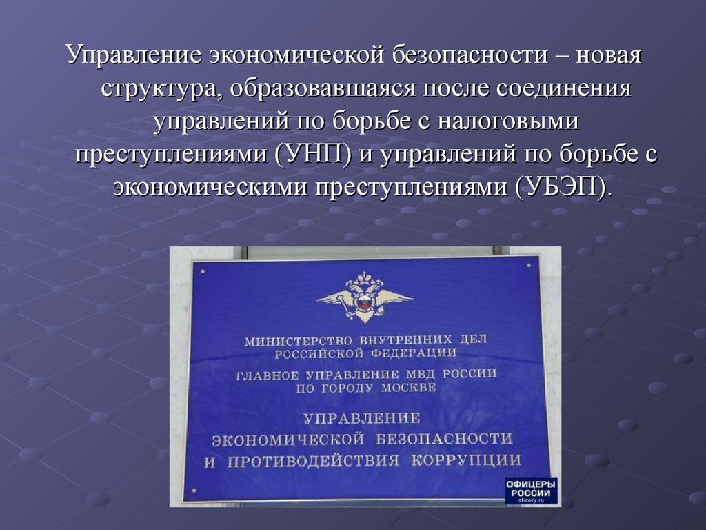 Управление экономической безопасности и противодействия коррупции. УЭБиПК  УМВД России по Ульяновской области - презентация онлайн