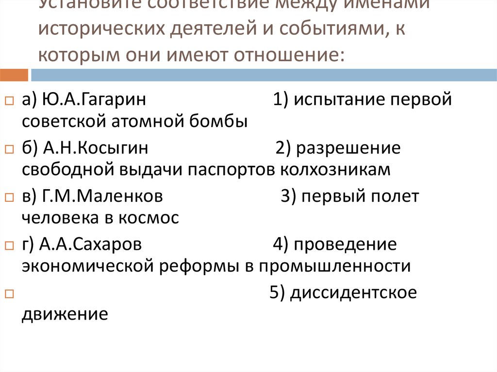 Имена исторических деятелей. Установите соответствие между историческими деятелями и событиями. Соотнести исторических деятелей и исторические события.. Установите соответствие между именами исторических деятелей.