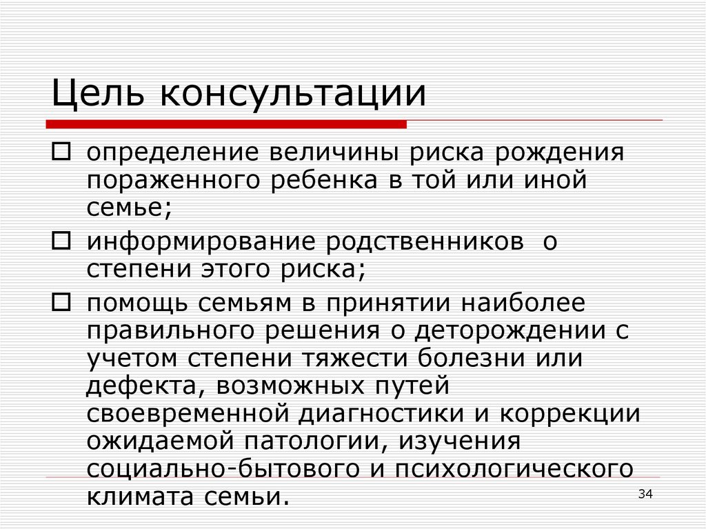 Цель консультации. Консультация это определение. Цели консультирования. Определение цели консультации.