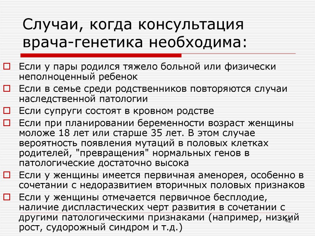 Беременность спроси врача. Что такое генетика при беременности. Консультация генетика при беременности. Что делает генетика. Генетика врач при беременности.