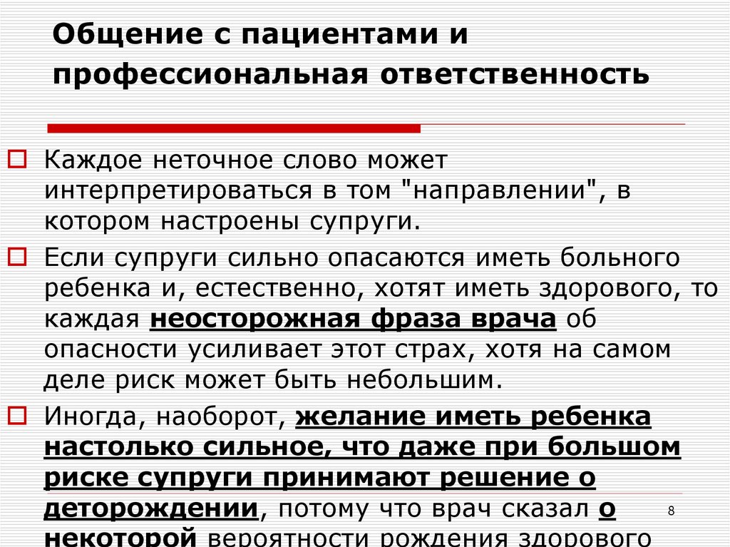 Этические проблемы пожилых пациентов ответы. Проблема профессиональной ответственности врача. Профессиональная ответственность. Соц ответственность врача. Профессиональная ответственность примеры.