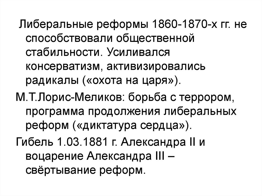 Реформы 1860 1870 кратко 9 класс