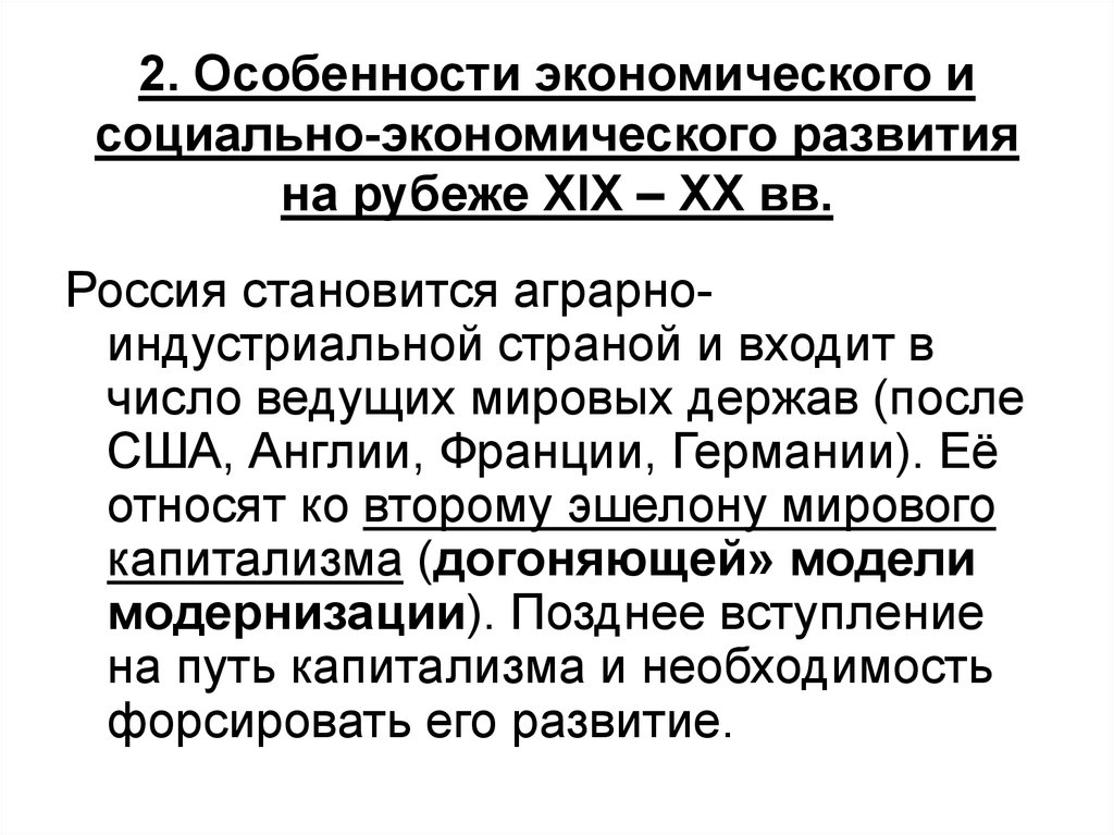 Охарактеризуйте экономическое развитие россии в середине 18