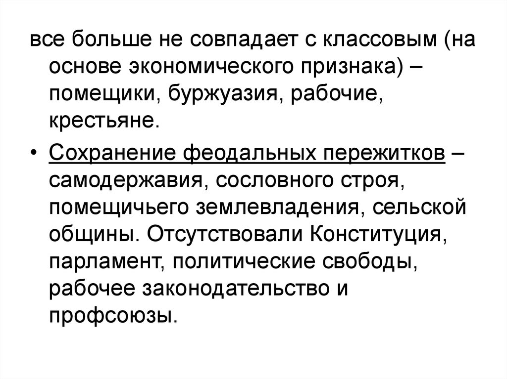 Феодальные пережитки в экономике. Сохранение феодальных пережитков. Феодальные пережитки. Признаки экономической свободы. Сохранение полуфеодальных пережитков это.