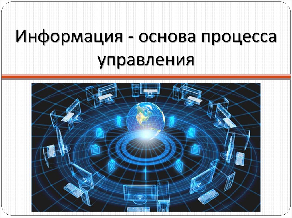 Сообщение на основе информации