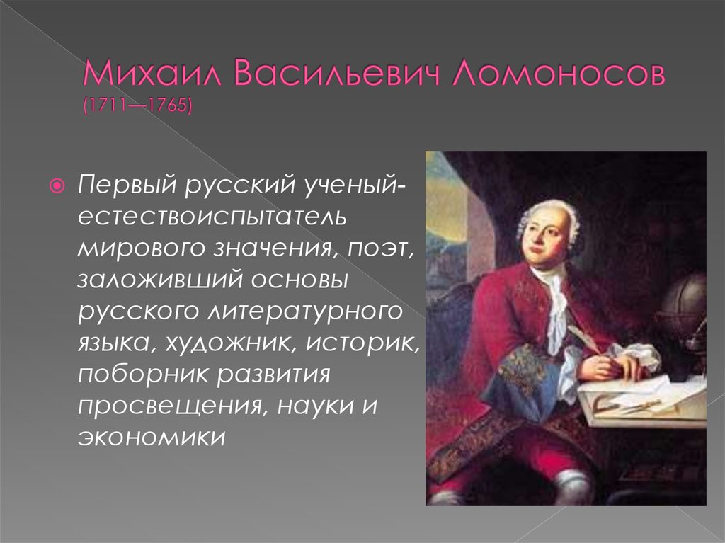 Великий русский ученый м в ломоносов с детства был очень любознательным план