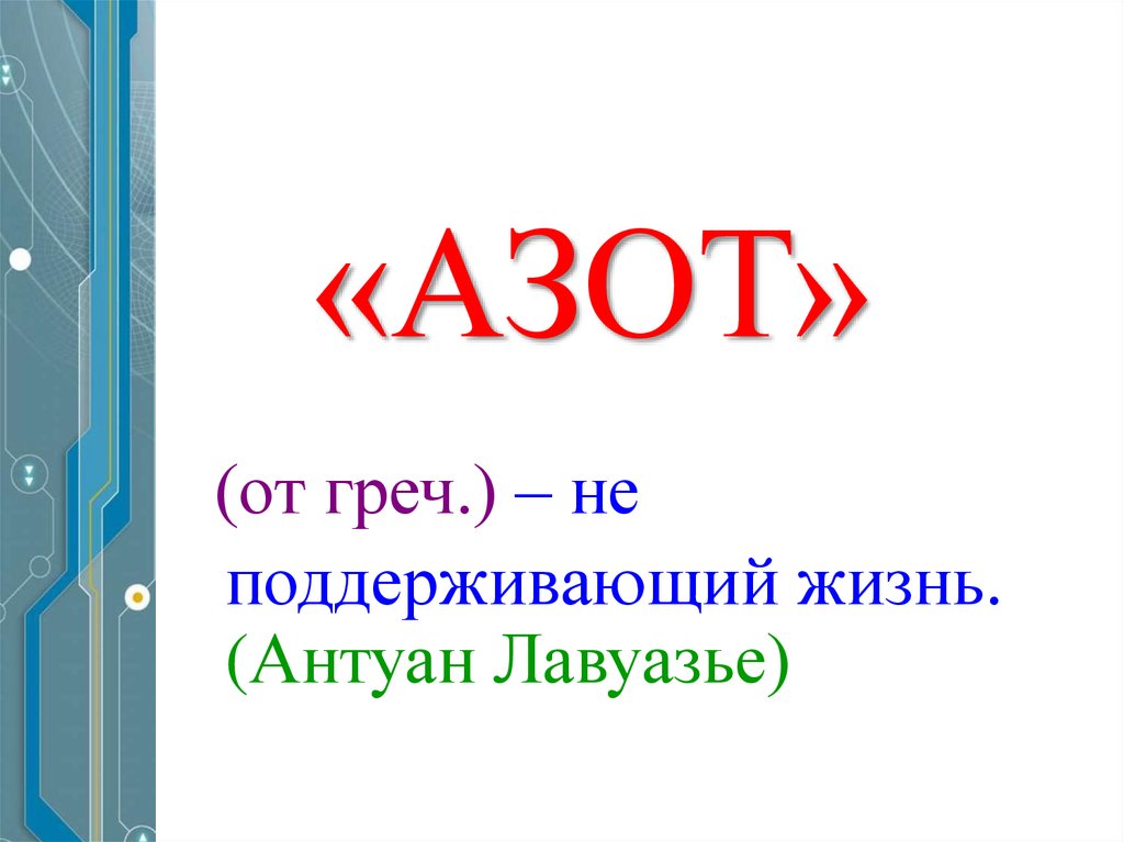 Тест по химии 9 класс подгруппа азота