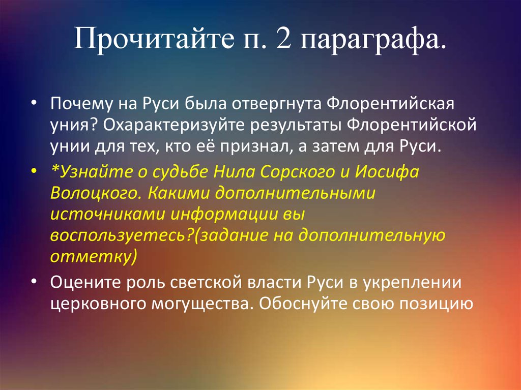 Уния с католиками. Флорентийская уния была. Ферраро флорентийская уния. Флорентийская уния 1439. Флорентийская уния кратко.