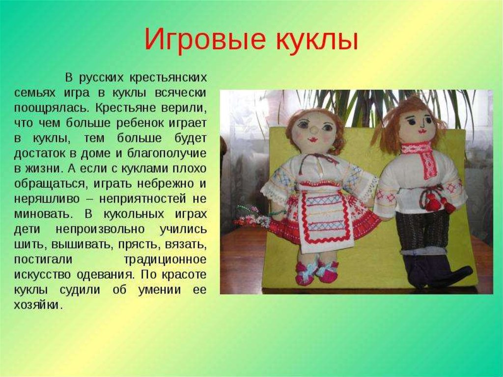 Игра тряпичная кукла 2. Игровые куклы. Игровые народные куклы. Кукла для презентации. Игровые русские народные куклы.