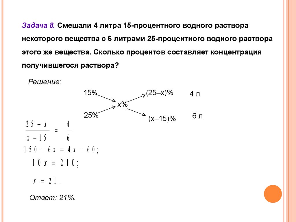 Правило креста. Метод Пирсона в решении задач на смеси и сплавы. Задачи на смеси и сплавы метод Пирсона. Схема решения задач на смеси. Метод Пирсона в решении задач.