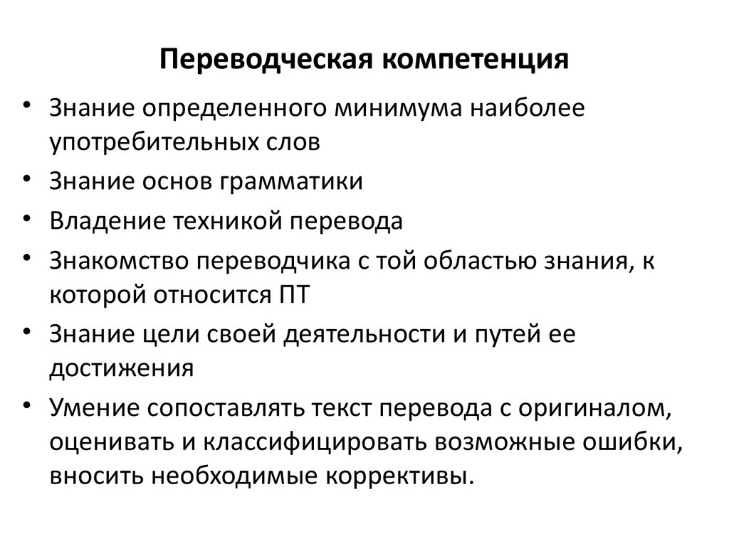 Схема переводческого анализа