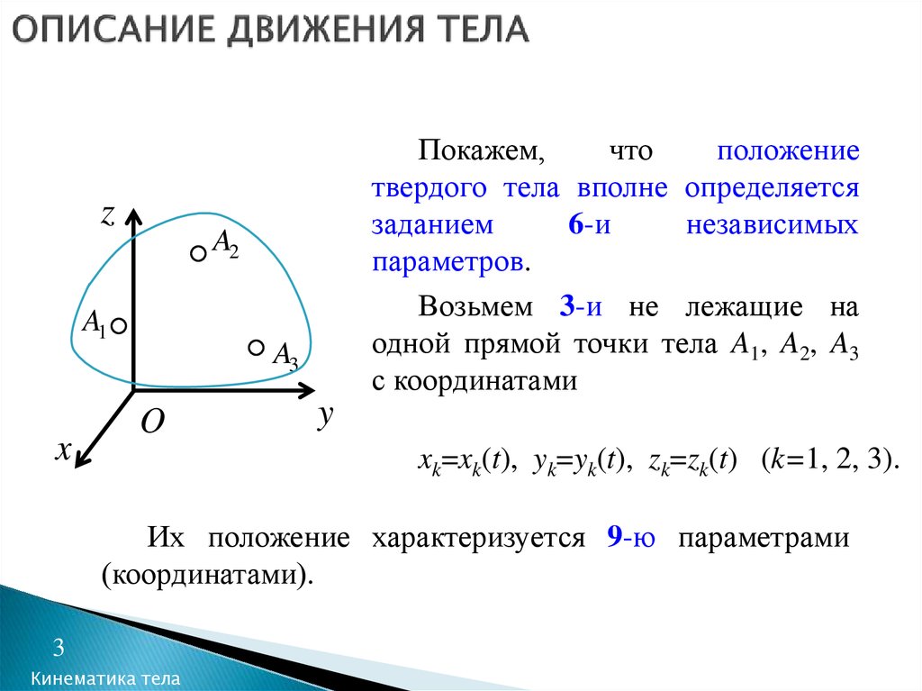 Опишите движение