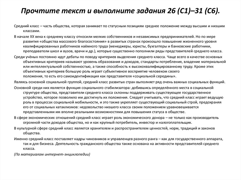 Среднее положение. План средний класс. Социальной функцией среднего класса. Функции среднего класса в обществе. Текста среднего класса.