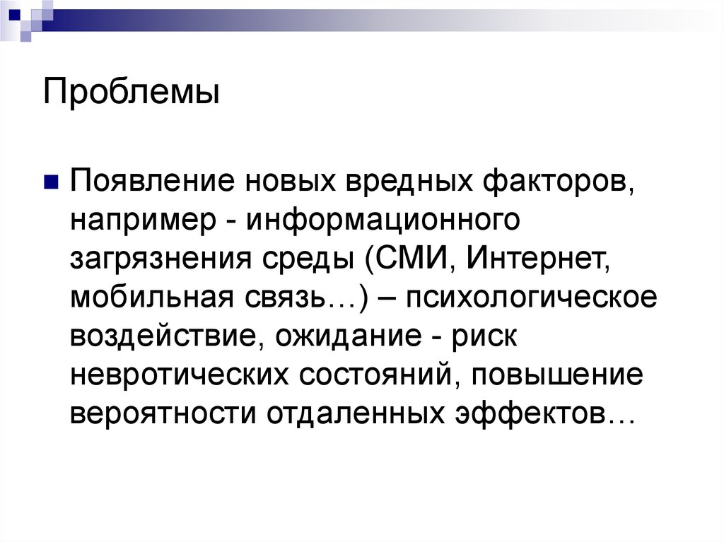 Появление проблемы. Отдаленные эффекты вредных факторов на производстве это:.