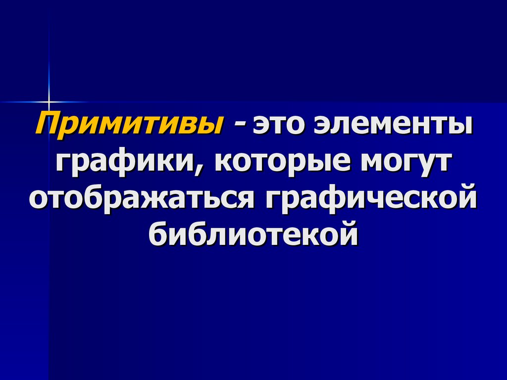 Примитивный это. Примитивно это. Примитивный. Примитивный человек. Примитивный это простыми словами.