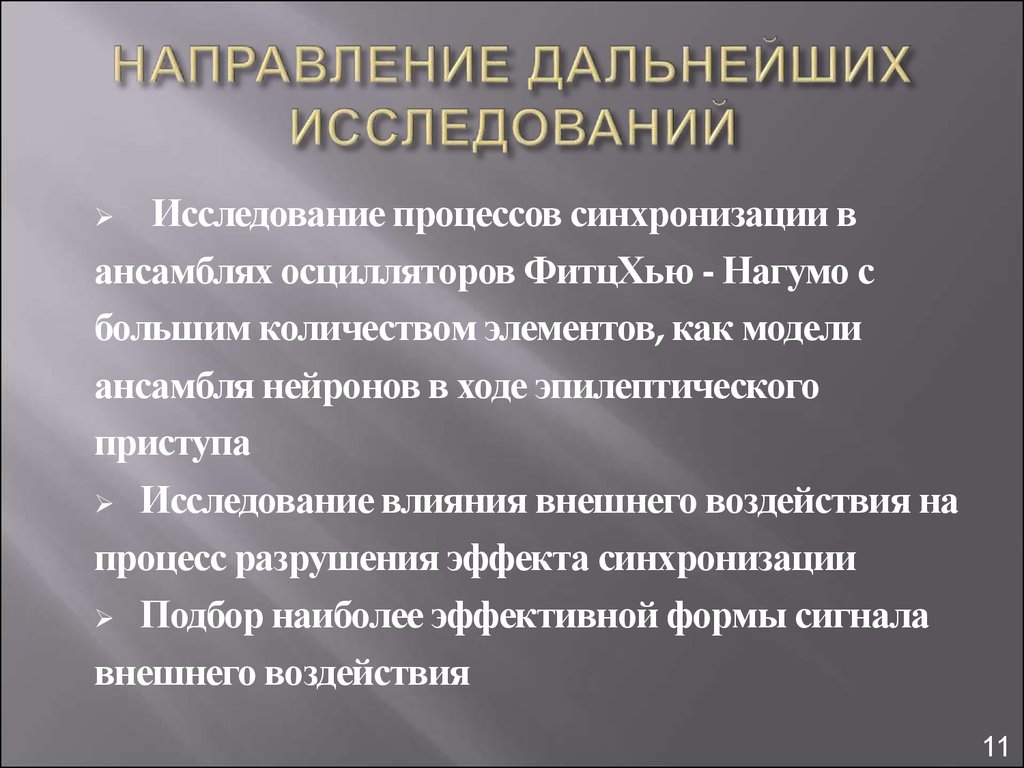 Дальнейшее исследование