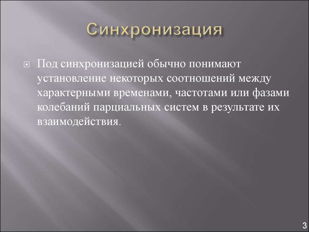 Синхронизация что это. Права человека презентация. Презентация на тему права и свободы человека. Презентация на тему права человека. Синхронизация.