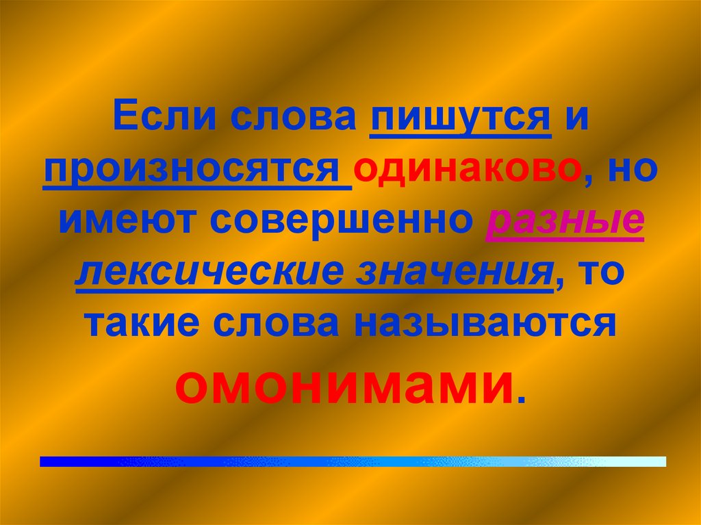 Произносятся одинаково. Синонимы произносятся и пишутся одинаково. Цель проекта омонимы. Слова синонимы произносятся и пишутся одинаково. Психология синонимы.