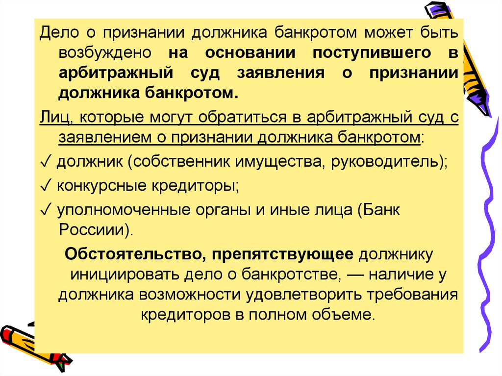 О признании отсутствующего должника банкротом