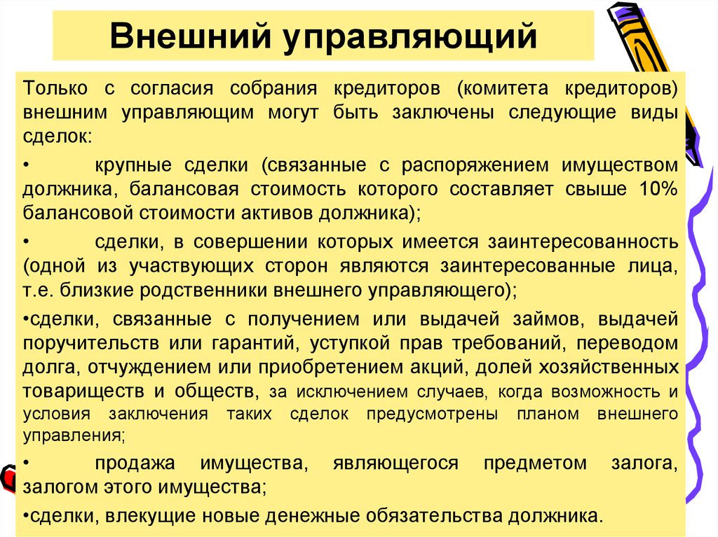 Планом внешнего управления могут быть предусмотрены следующие меры по восстановлению