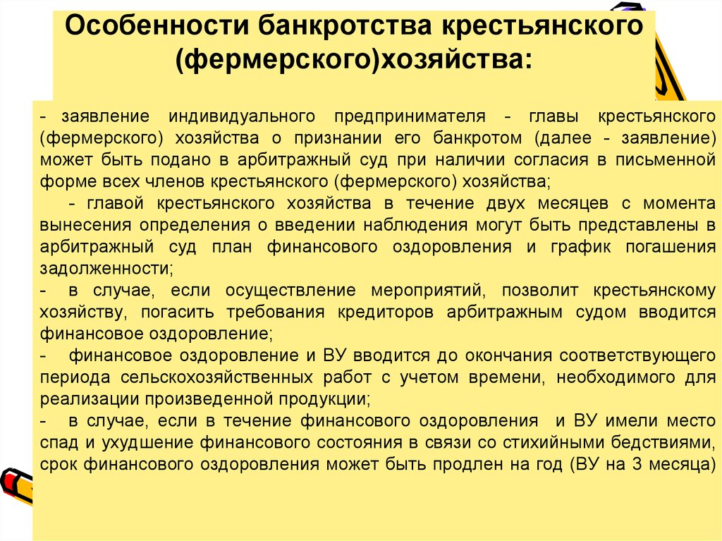 Особенности банкротства индивидуальных предпринимателей презентация