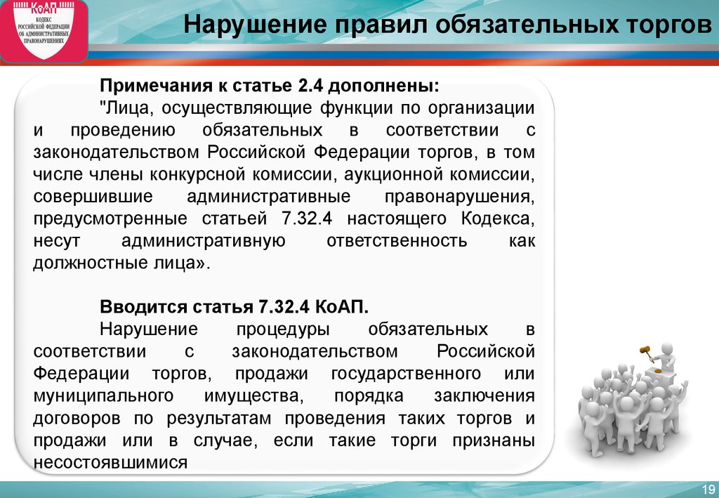 Ст прим. Объявление торгов несостоявшимися. Случаи обязательного проведения торгов. Аукцион признан несостоявшимся. Объявление торгов.