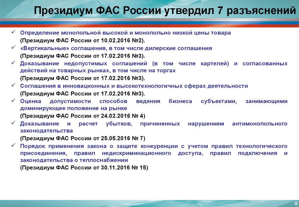 Ответственность за нарушение антимонопольного законодательства презентация