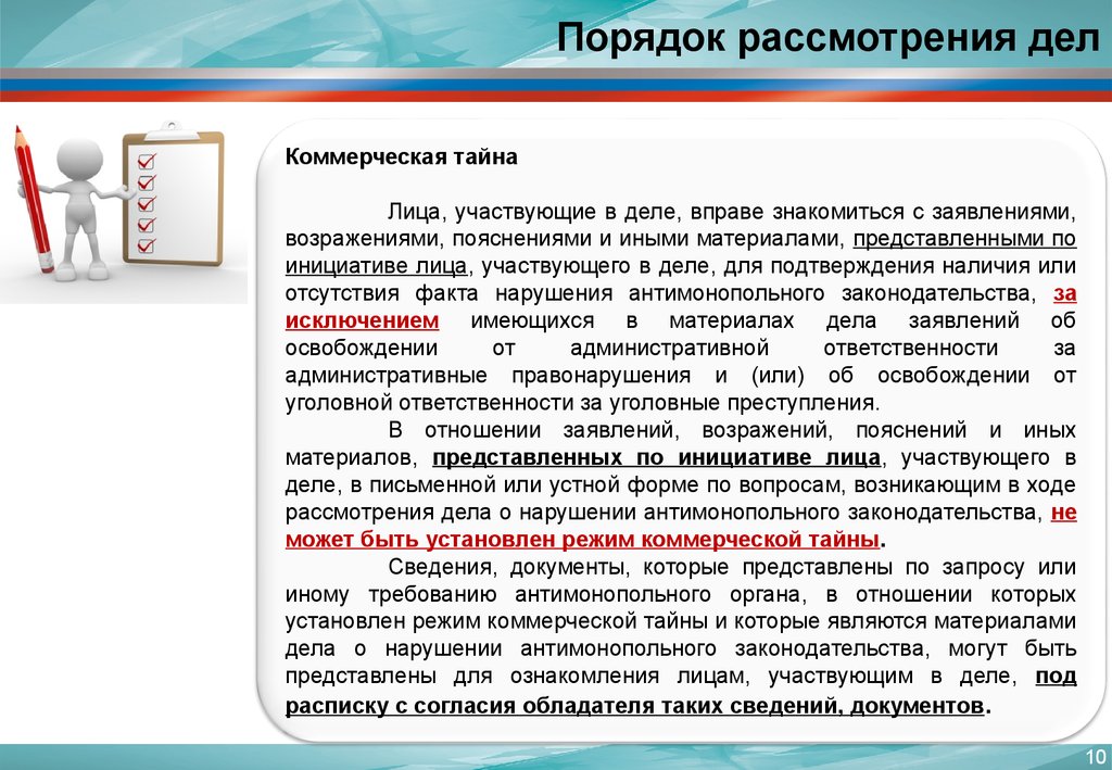 В ходе рассмотрения дела. Порядок рассмотрения дела. Процедура рассмотрения дел. Порядки рассмотрения дел. Порядок рассмотрения дел в Сенате..