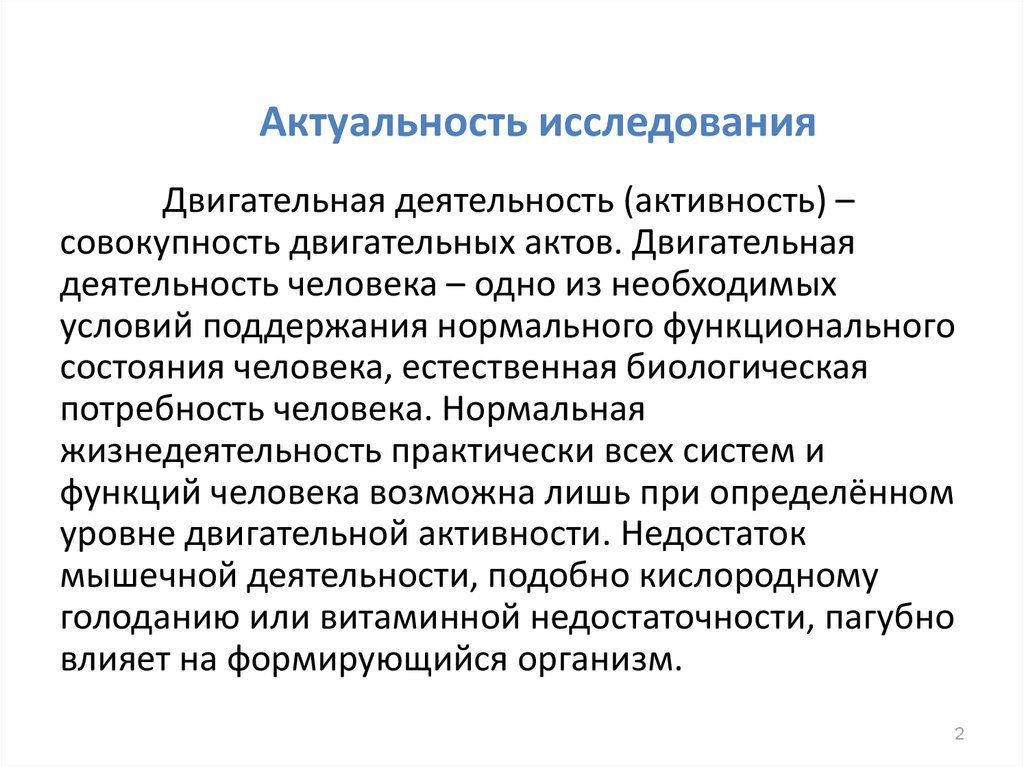 Актуальность изучения витамина с. Актуальность исследования. Актуальность исследования солнца. Актуальность изучения истории.