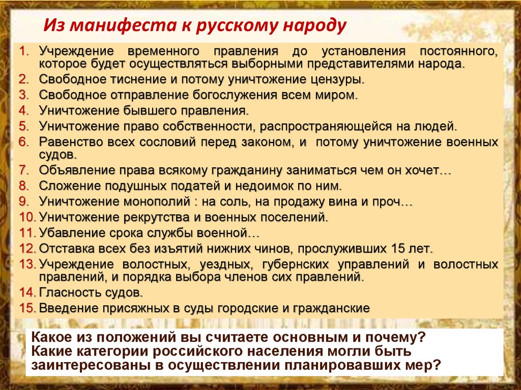 C манифест. Манифест к русскому народу с п Трубецкого 1825. Восстание Декабристов Манифест к русскому народу. Манифест к русскому народу провозглашал. Суть манифеста к русскому народу.